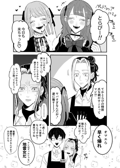地雷女と🐯ぴ
🐯は地雷女に好かれやすいけど、🐯は地雷女のこと苦手だといいなという妄想
※顔ありモブ注意 
