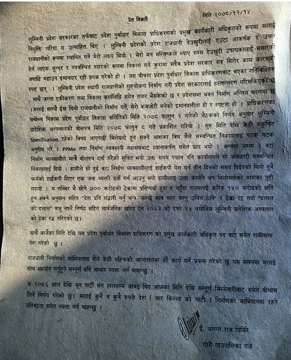 dineshfikkal's tweet photo. प्रादेशिक अस्पताल भवन टेण्डरमा सेटिङ गर्न सुरु देखि नै प्रदेश पुर्वाधार विकास प्राधिकरणका कार्यकारी अधिकृतको मिलेमतो छ । त्यहीँ सेटिङ अन्तर्गत ठेक्का लगाइयो । सबै निर्णयमा अरुको हस्ताक्षर नहुँदा घिमिरेको छुटेको छैन । अहिले जसरी नि ठेक्का रद्द हुने भएपछि राजीनामा दिएर चोखिन्छ ? https://t.co/mHJpFPbhDW