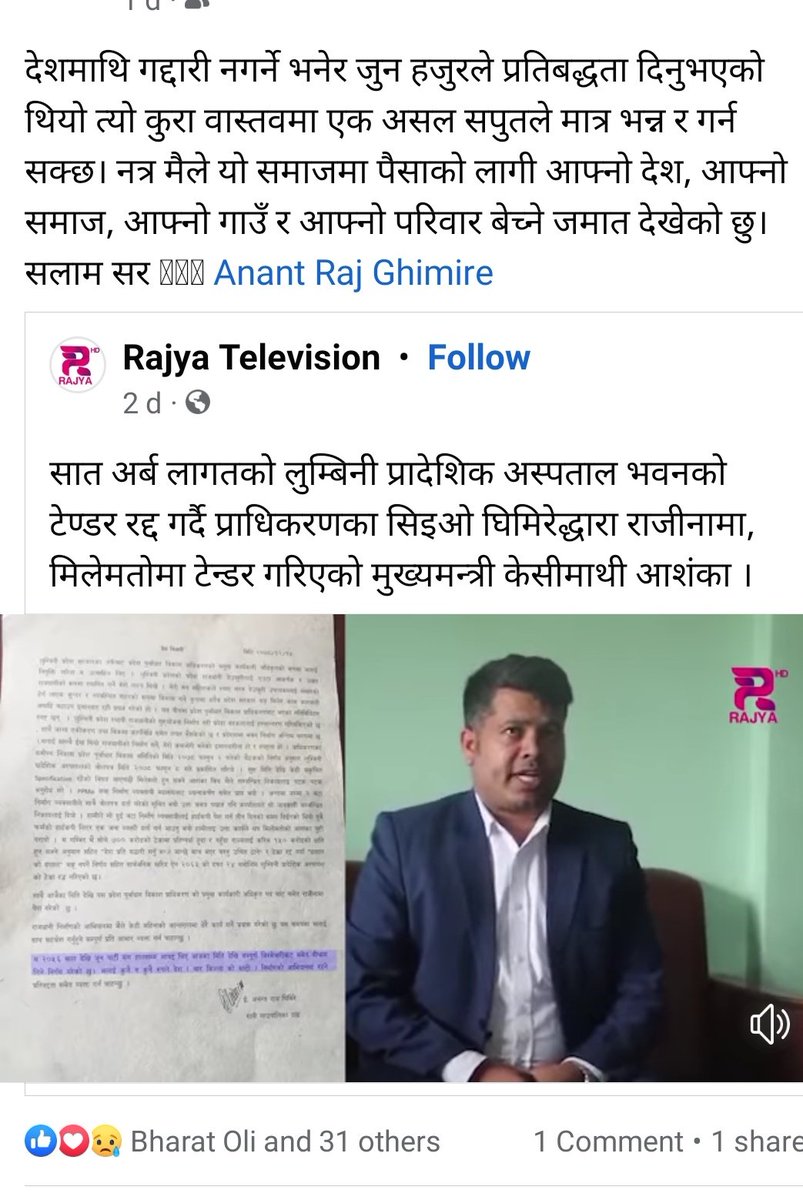 dineshfikkal's tweet photo. प्रादेशिक अस्पताल भवन टेण्डरमा सेटिङ गर्न सुरु देखि नै प्रदेश पुर्वाधार विकास प्राधिकरणका कार्यकारी अधिकृतको मिलेमतो छ । त्यहीँ सेटिङ अन्तर्गत ठेक्का लगाइयो । सबै निर्णयमा अरुको हस्ताक्षर नहुँदा घिमिरेको छुटेको छैन । अहिले जसरी नि ठेक्का रद्द हुने भएपछि राजीनामा दिएर चोखिन्छ ? https://t.co/mHJpFPbhDW