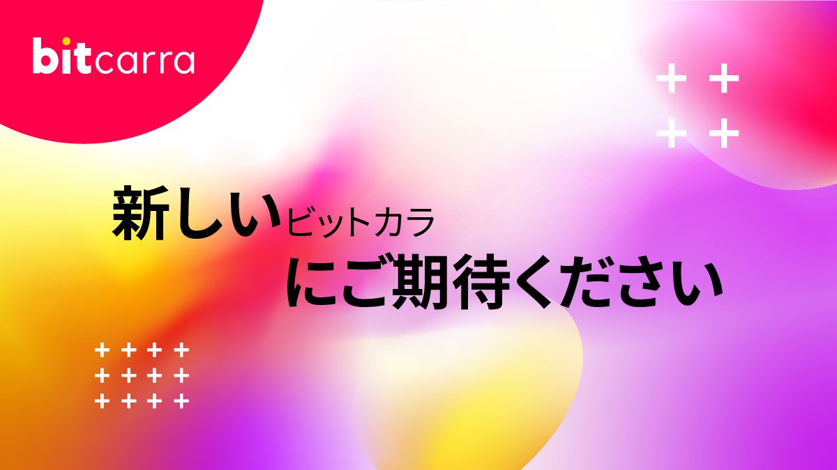 bitcarrajp's tweet photo. 📌 本日より短い＆一時的なお休みに入ることをお知らせします2022年4月28日にカジノゲームを追加して戻ってきます📌

最新の #ビットカラ ニュースが知りたいですか？テレグラムとDiscordグループに参加して、限定情報を入手しましょう。

ご期待ください！

#カジノ #オンラインゲーム https://t.co/D0QpcznG3H
