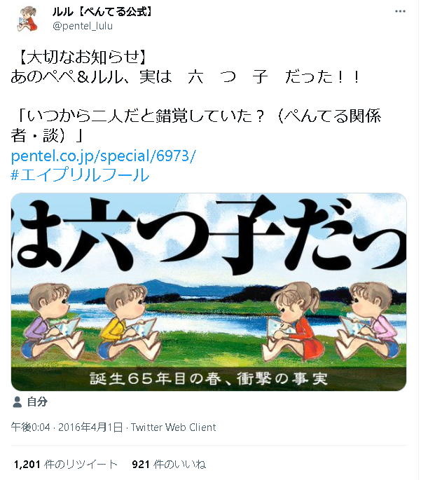 ツイッタートレンドに ＃エイプリルフール が！！ ということで