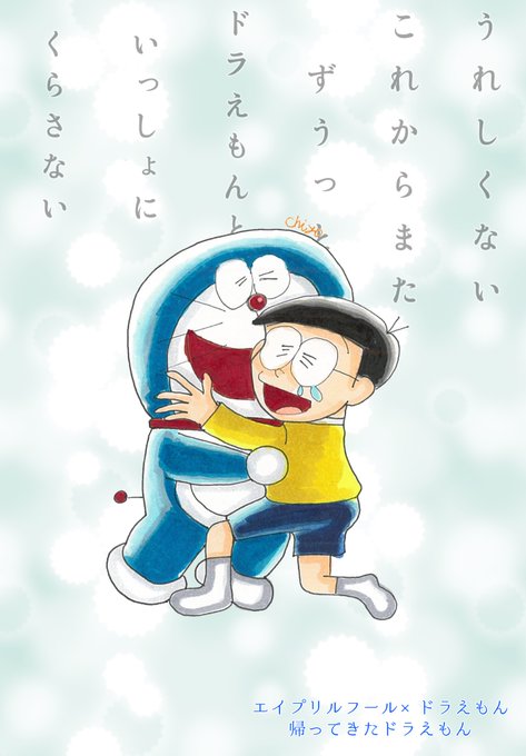 帰ってきたドラえもんのtwitterイラスト検索結果
