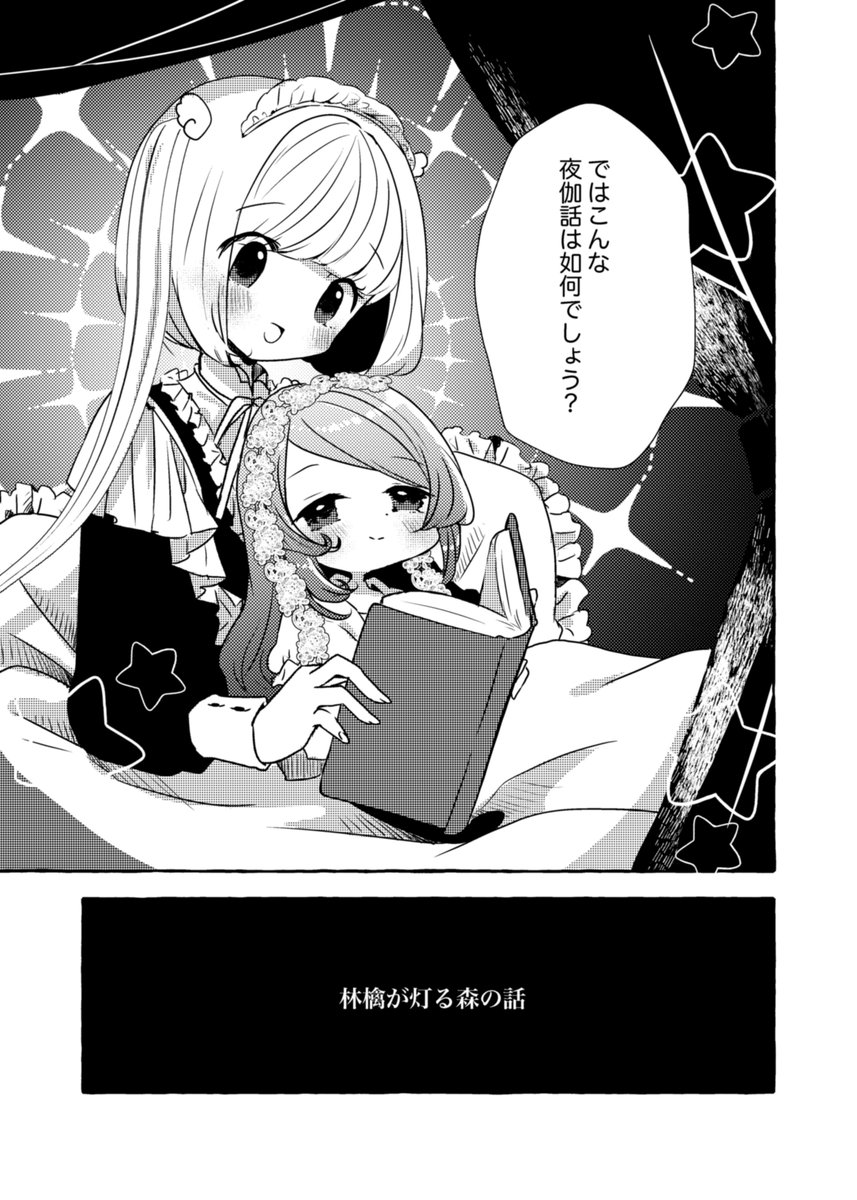 偶像の夜伽話② 