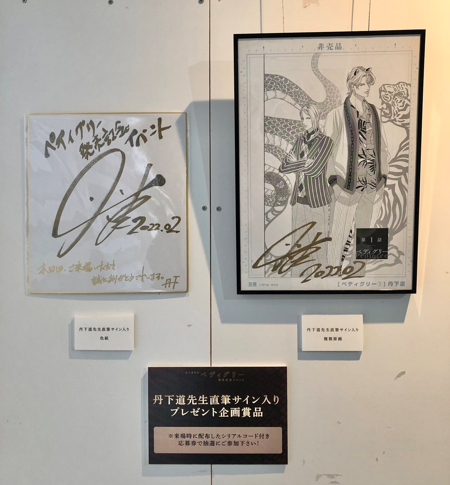 複製原画ペディグリー丹下道