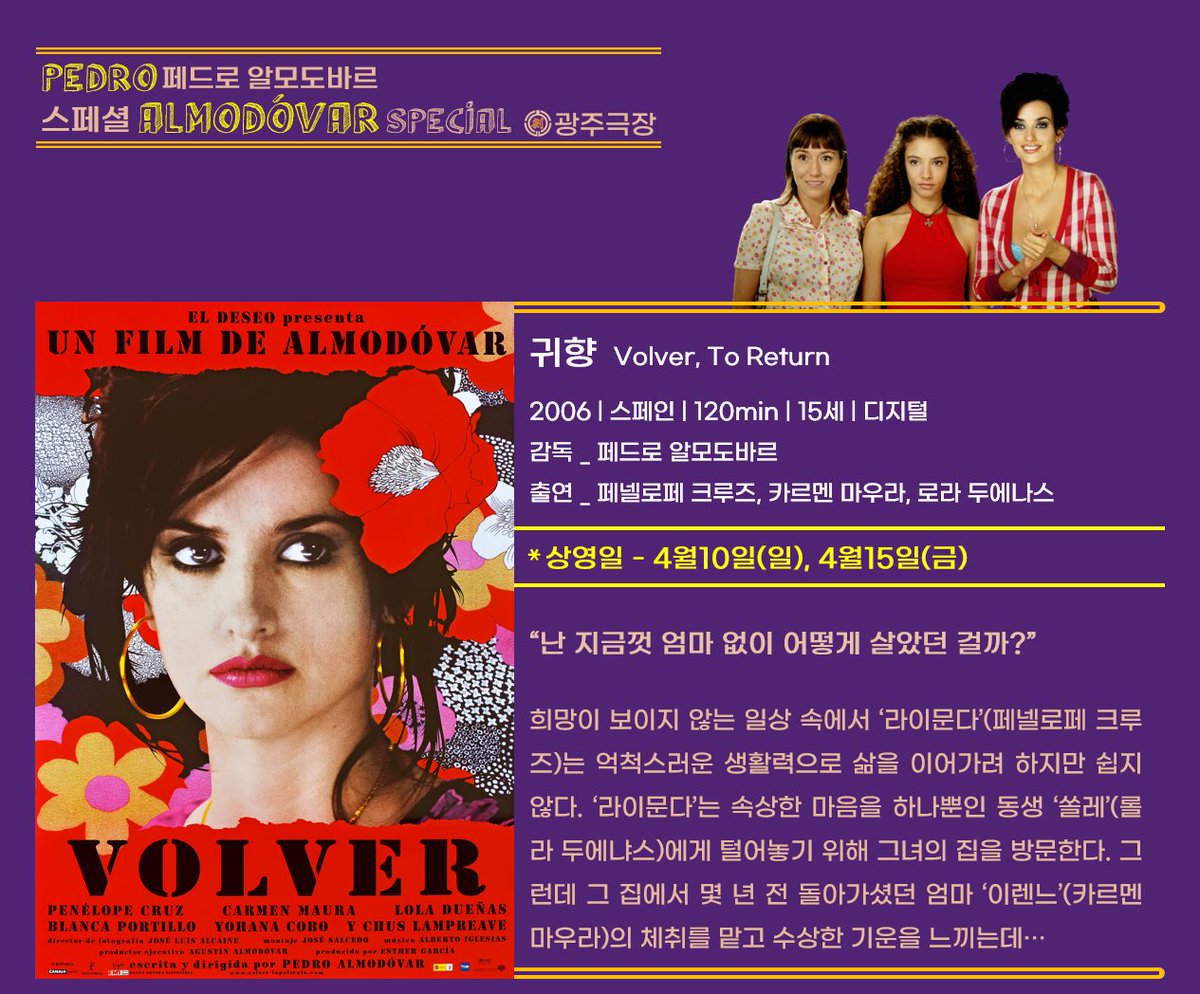 [페드로 알모도바르 스페셜] 🇪🇸 4월8일(금) ~ 4월20일(수) 스페인 출신의 세계적인 거장 페드로 알모도바르의 신작 <패러렐 마더스> 개봉에 맞추어...