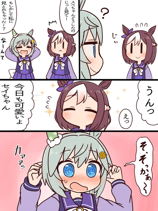 スペセイ
 #ウマ娘 