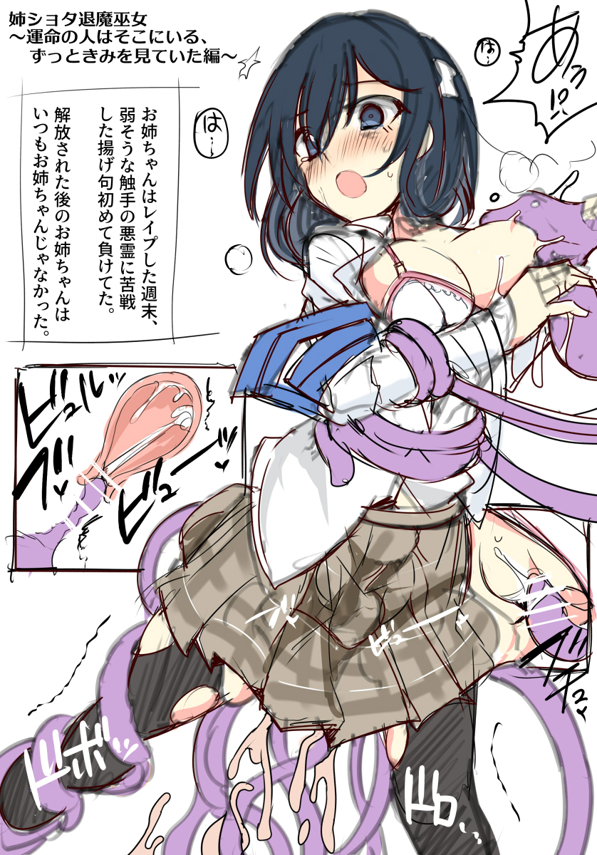 少年調査団と退魔剣士のお姉ちゃん② 