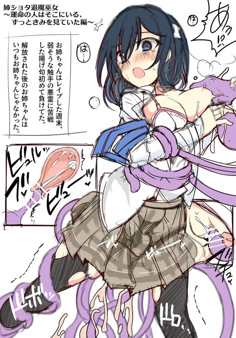 少年調査団と退魔剣士のお姉ちゃん② 