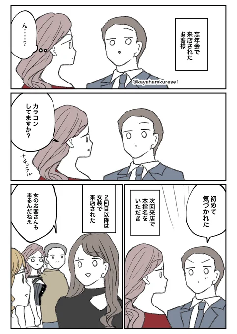 【キャバクラ体験談】カラコン 