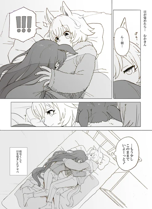 【ウマ娘漫画】目が覚めたら…【カレアヤ】

今日3/31はカレンチャンの誕生日ですね。
↑前の布団乾燥機ので、続きの要望が多かったので。
誰がどっち向くかは迷いましたが、これにしました。

こういう雰囲気の慣れませぬ
#カレンチャン #アドマイヤベガ #ウマ娘 #ウマ娘プリティーダービー 