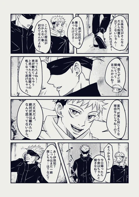 五伏
五は🐯が好きだと思ってる恵の話⑦
『帰ったら』なんて、そんな保証なかった 