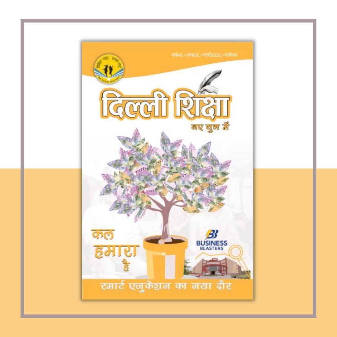 dilli_shiksha's tweet photo. शिक्षकों व दिल्ली के मेधावी छात्रों को समर्पित 
दिल्ली शिक्षा मार्च 2022 अंक जल्द आपके हाथों में होगा |

ई-मैगज़ीन लिंक - https://t.co/V0gUo9TgOw

#Delhi #government #SchoolStudent #teacher  #EducationForAll #Entrepreneurship #smart #education #Quality #educational #school https://t.co/BGCOr6g2g1