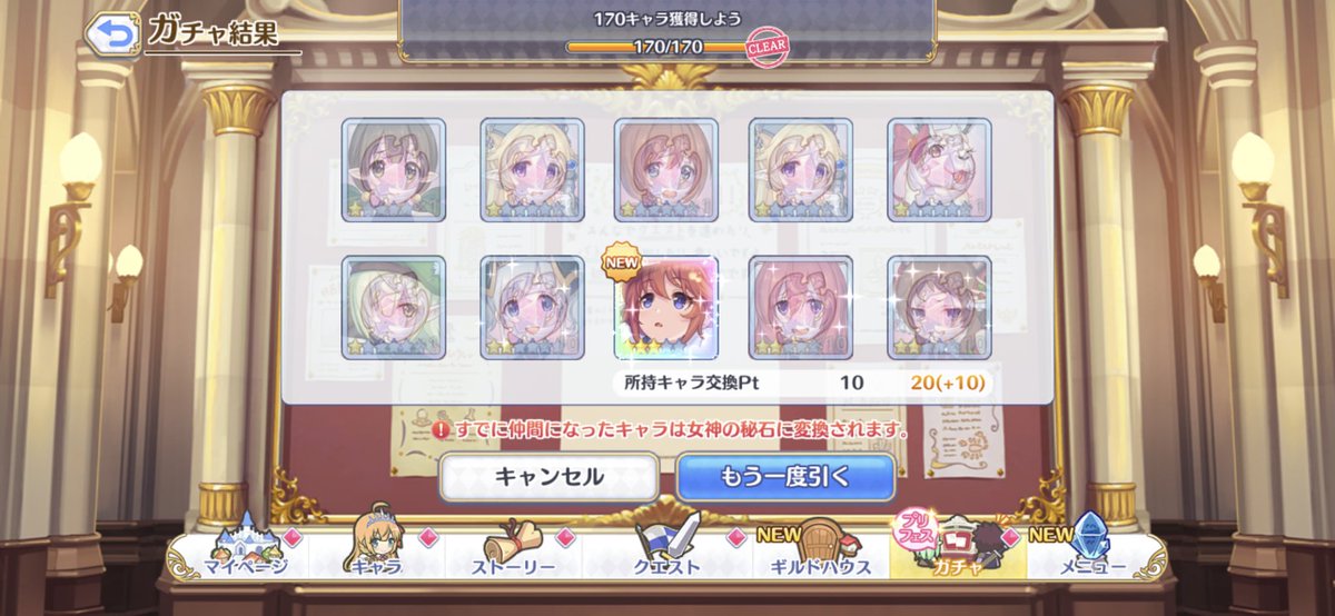ユニちゃんGETできた！
これでクラバトの物理パ強化できる！