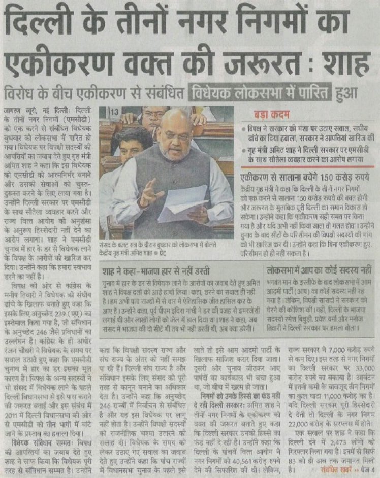 ashishsood_bjp's tweet photo. दिल्ली के तीनों नगर निगमों का एकीकरण वक्त की जरूरत: गृहमंत्री श्री @AmitShah जी https://t.co/YreaJOukdE