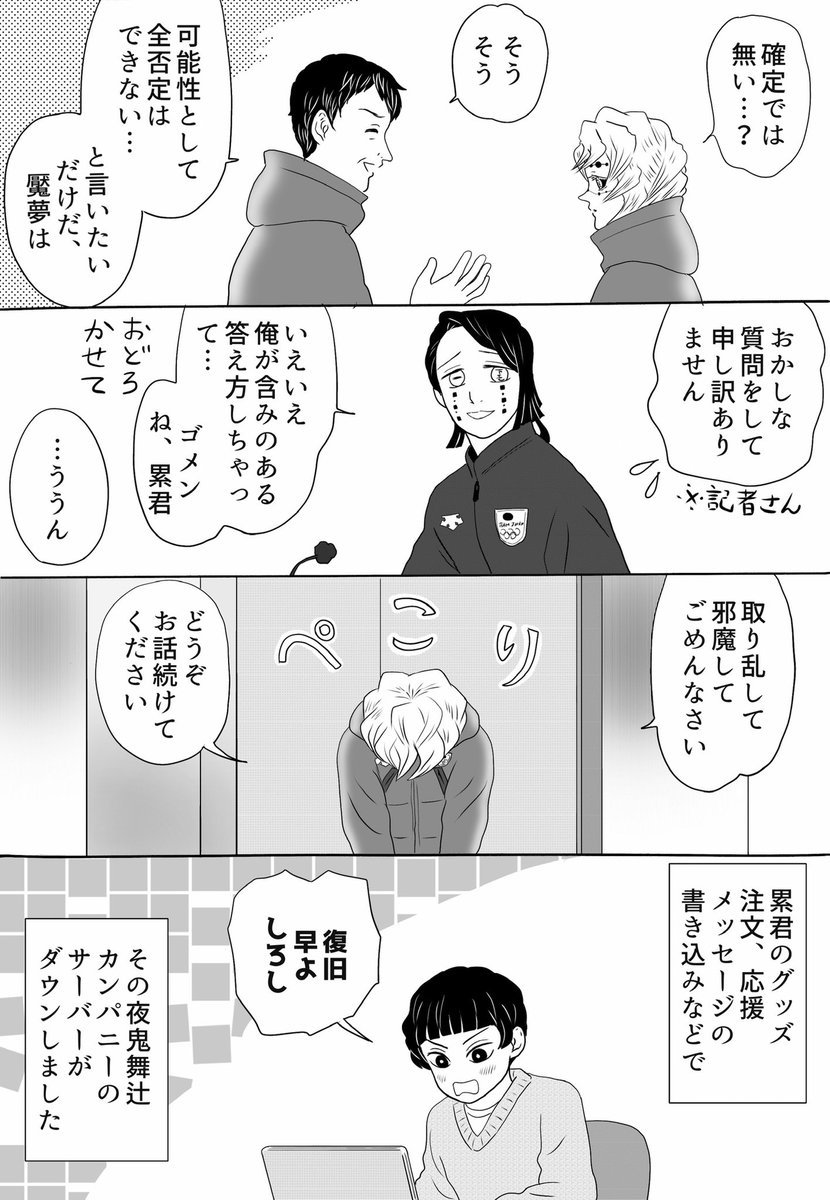 突然の新情報に、思わず感情的になってしまった累君でありましたが…⁈
#氷上の推し鬼ズ 