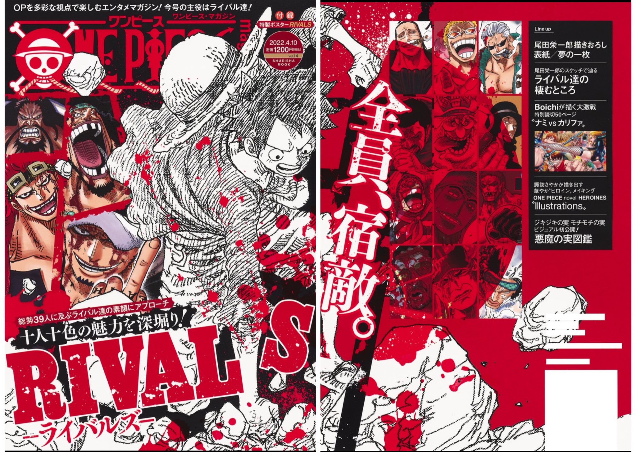 Log ワンピース考察 One Piece Magazine Vol 14 Rivals ライバルズ の裏表紙公開されてたー カッコよき T Co Ooxhnlbita T Co Kdlkhp271n Twitter