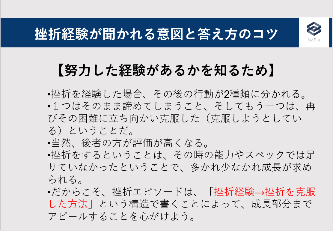 job_mafia's tweet photo. 【必見】
挫折経験が聞かれる意図と答え方のコツ！ https://t.co/1TbKOLXQHG