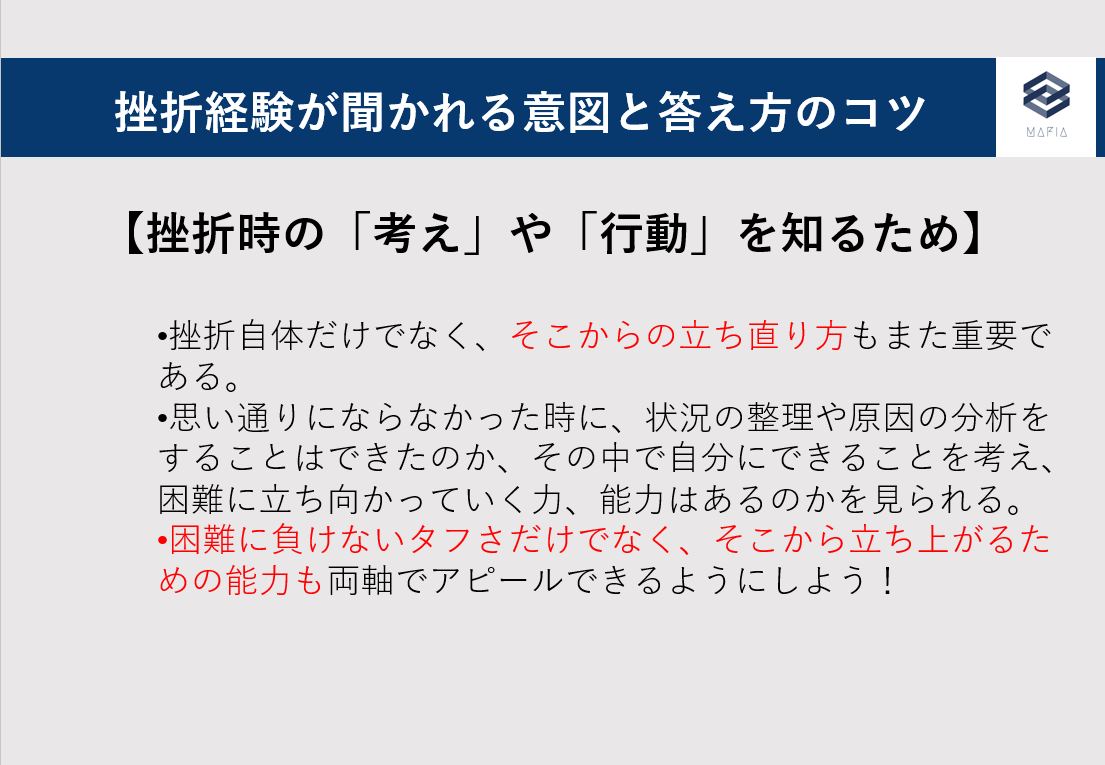 job_mafia's tweet photo. 【必見】
挫折経験が聞かれる意図と答え方のコツ！ https://t.co/1TbKOLXQHG