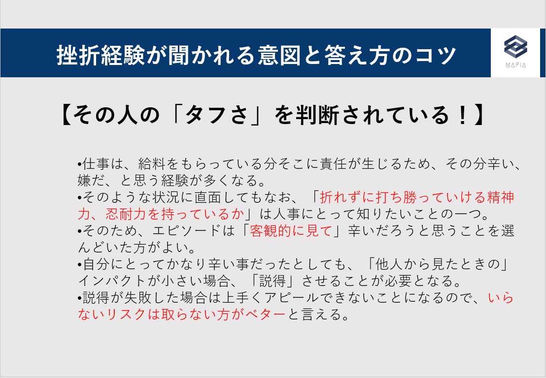 job_mafia's tweet photo. 【必見】
挫折経験が聞かれる意図と答え方のコツ！ https://t.co/1TbKOLXQHG