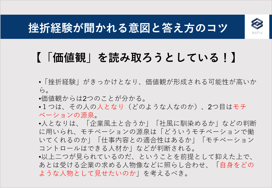 job_mafia's tweet photo. 【必見】
挫折経験が聞かれる意図と答え方のコツ！ https://t.co/1TbKOLXQHG