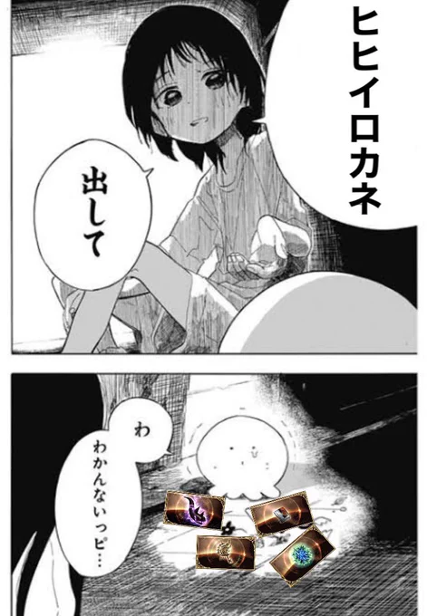 ガチャ引けない代わりに金を拝みたい! 