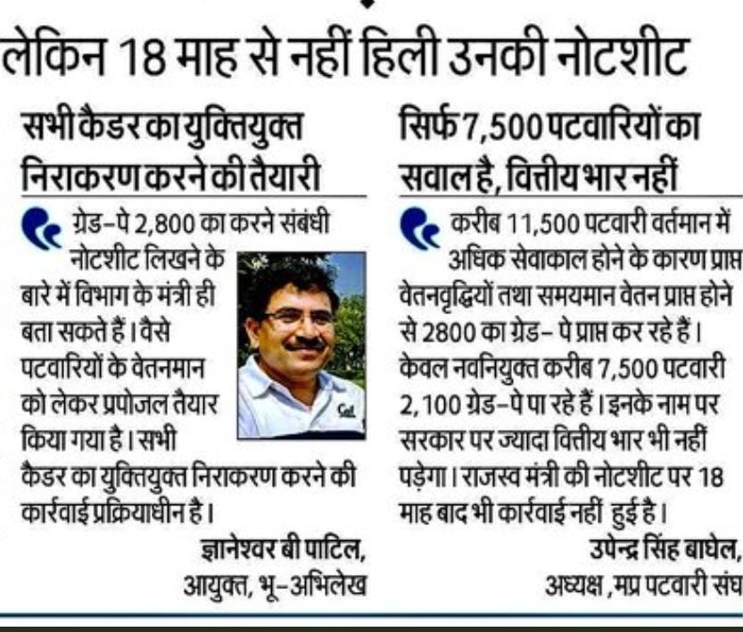 3साल से गला फाड़-फाड़ के कह रहे राजस्व विभाग मे जमकर भ्रष्टाचार हो रहा #चयनित_पटवारी_अभ्यर्थीयों को नियुक्ति नही दी जा रही,अगर सरकार समय रहते एक्शन लेती तो कॉलेजों मे पर्चा लीक नही होता <a href="/ChouhanShivraj/">Shivraj Singh Chouhan</a> <a href="/JM_Scindia/">Jyotiraditya M. Scindia</a> <a href="/GovindSingh_R/">-</a> <a href="/OfficeOfKNath/">Kamal Nath</a> <a href="/ZeeMPCG/">Zee MP-Chhattisgarh</a> <a href="/News18MP/">News18 MadhyaPradesh</a> <a href="/BJP4MP/">BJP Madhya Pradesh</a> <a href="/ABPNews/">ABP News</a>