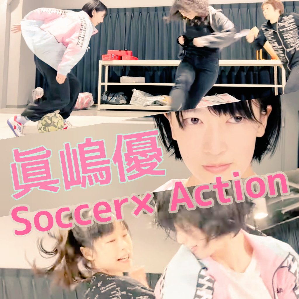 ManamiEdogawa's tweet photo. #映画ファントムペイン 
#池袋シネマ・ロサ へ起こしくださった皆さま誠にありがとうございました✨上映は終わりましたが!!主演 #眞嶋優 ちゃんの キレッキレ サッカーボールアクションは引続きお楽しみいただけます⚽ものすごぉーくカッコイイので絶対観てください✨
https://t.co/GG6GLTZHtj https://t.co/6WqhQsO4CR