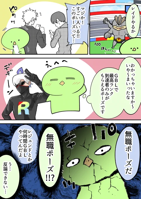 GBLのポーズがそんな目で見られていたなんて… 