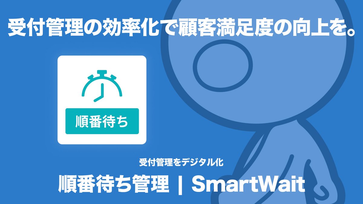 smagolo_smaregi's tweet image. 【スマレジ・アプリマーケット NEWS！】
スマゴロだよ。

SmartWaitは、カンタン操作で受付管理ができるアプリだよ⏳✨
無料でβ版が使えるので試してみてね⤴️
apps.smaregi.jp/apps/753

#スマレジ #受付管理 #SmartWait #スマートウエイト