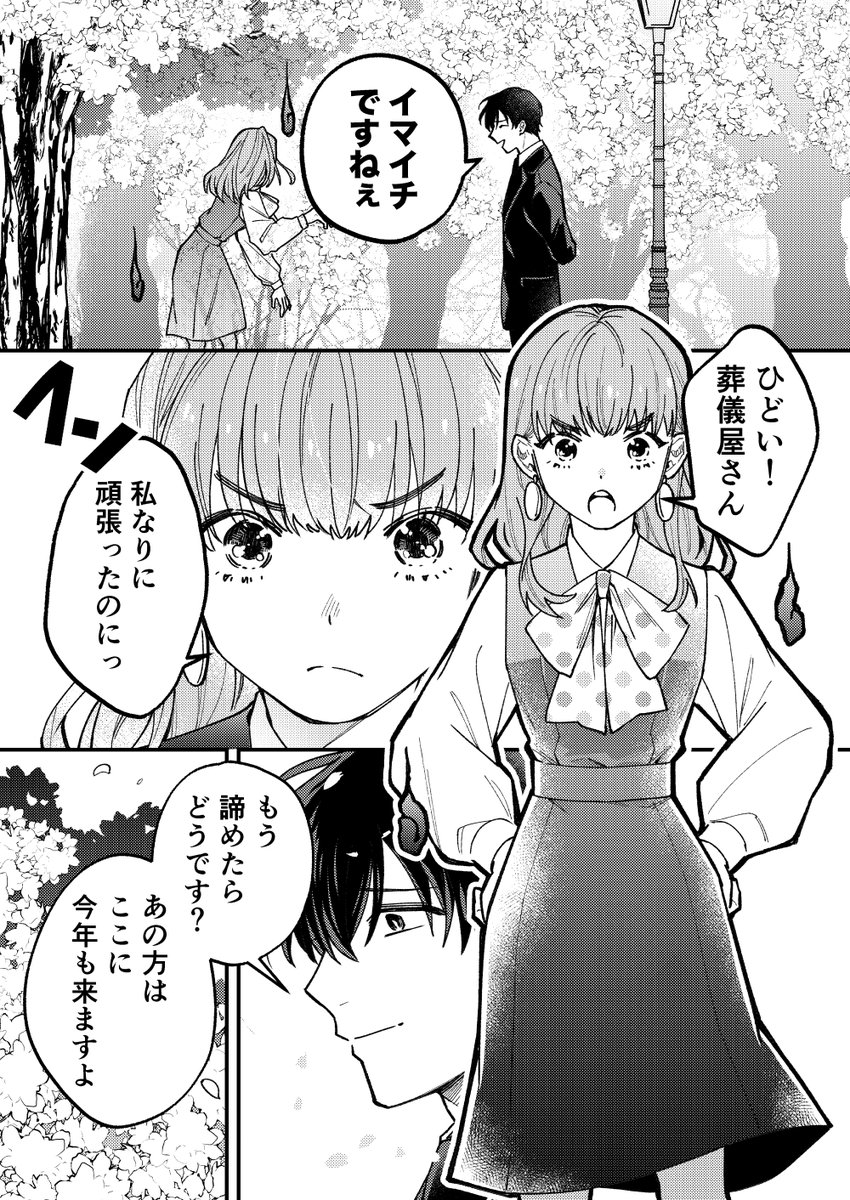 【創作漫画】幽霊が視える葬儀屋さんと桜の待ち人(1/2) 