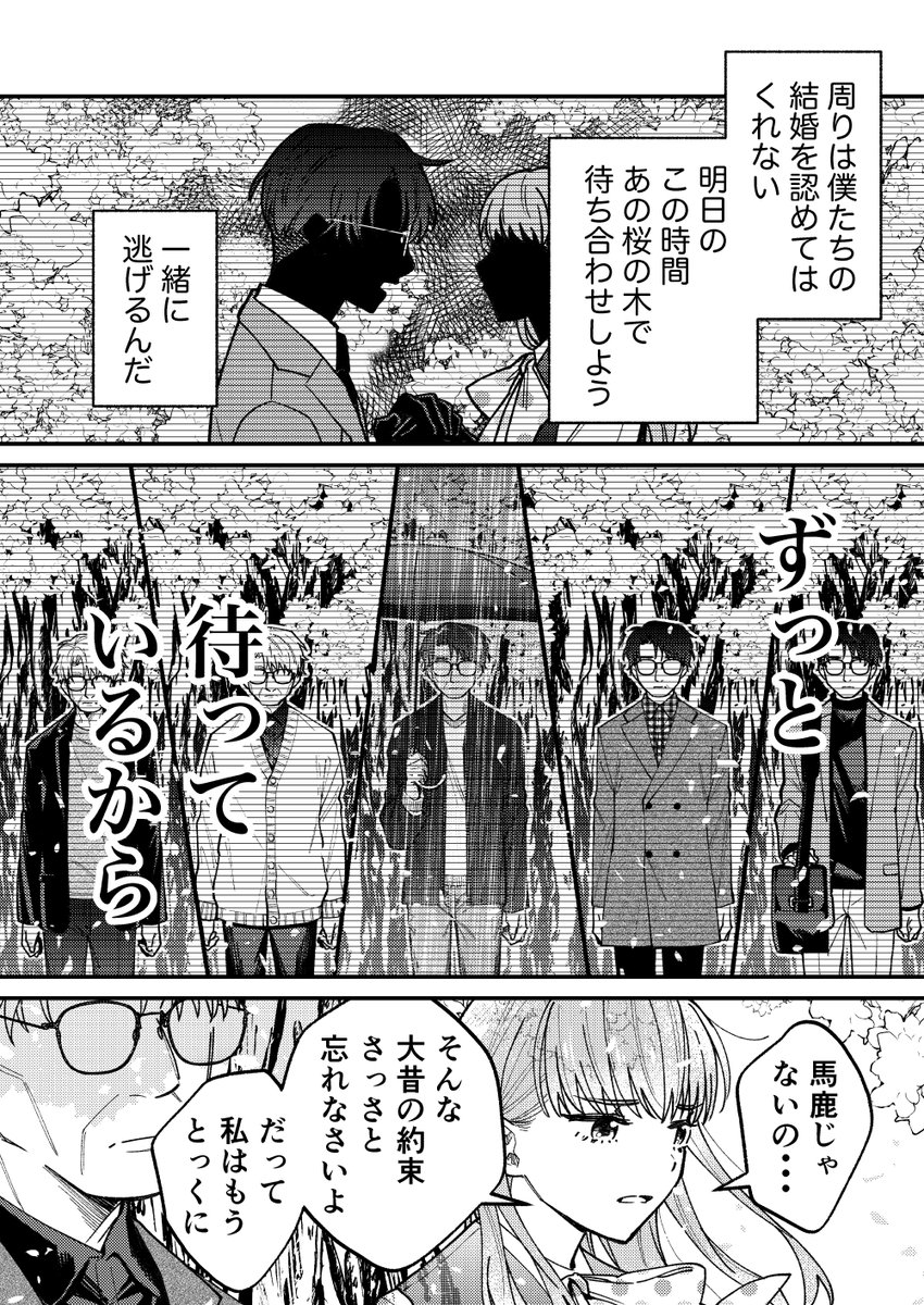 【創作漫画】幽霊が視える葬儀屋さんと桜の待ち人(2/2) 