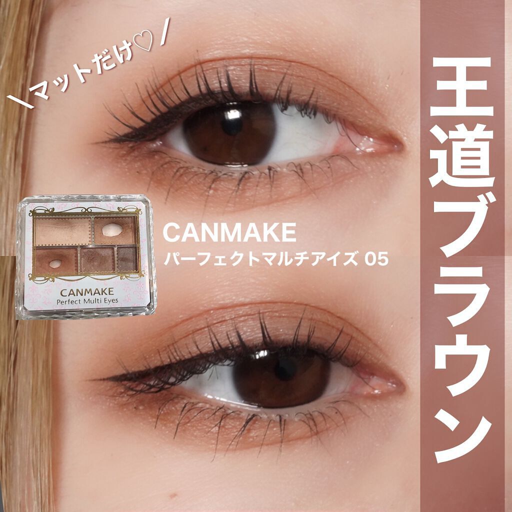 品揃え豊富で キャンメイク パーフェクトマルチアイズ superior