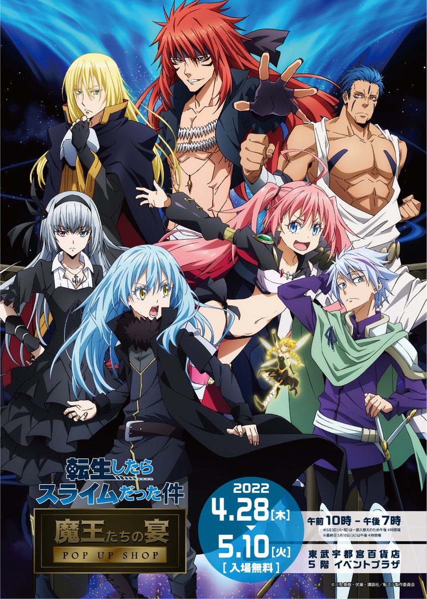 転スラ 魔王たちの宴 Pop Up Store