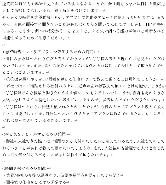 mari35354's tweet photo. 面接中の逆質問の例

せっかくの質問時間は有効利用したいですね。 https://t.co/M9kCAKK4Ec