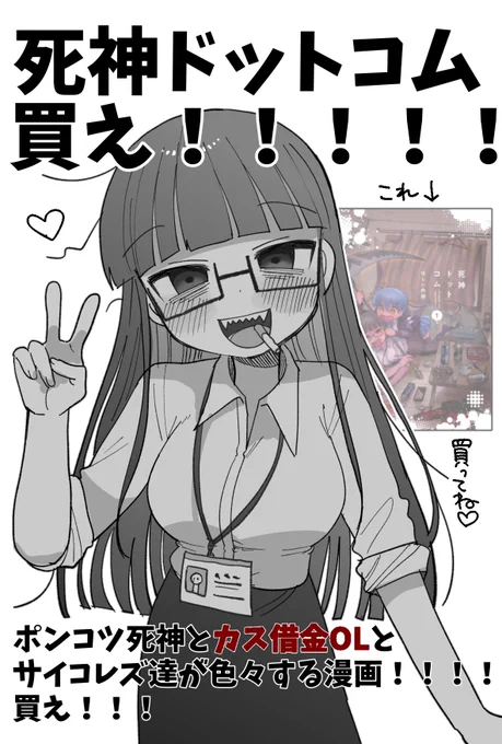 死神ドットコム買え!ポンコツ死神とカス借金OLとサイコレズが出てくる漫画!!!!!今買え!!
https://t.co/2Co1u3kaMJ 