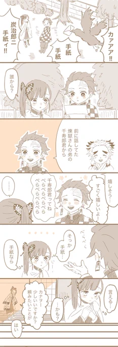 カナヲちゃんとお手紙の話。 