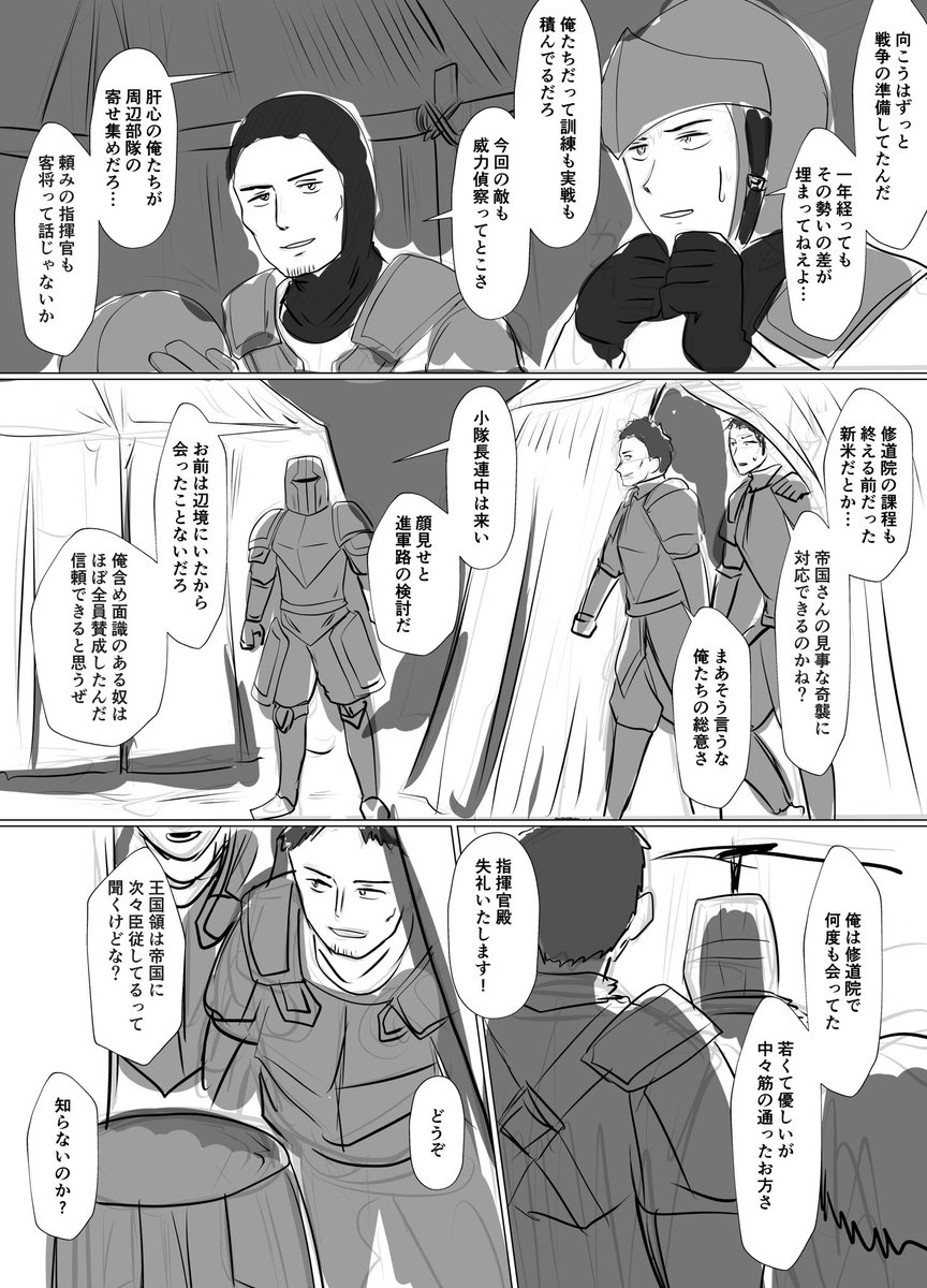 帝国が反乱を起こしてから5年が経つまでの間、アッシュはしばらく流浪の将として経験を積んだんじゃないかなあという妄想の漫画 #FE3H #FE風花雪月 