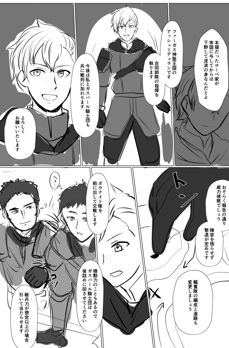 帝国が反乱を起こしてから5年が経つまでの間、アッシュはしばらく流浪の将として経験を積んだんじゃないかなあという妄想の漫画 #FE3H #FE風花雪月 