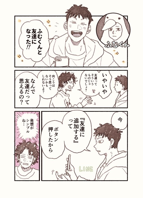 大人になっても、友達ってできるよ。
ふむくん(@tsunoda_fumm)と友達になった話。 