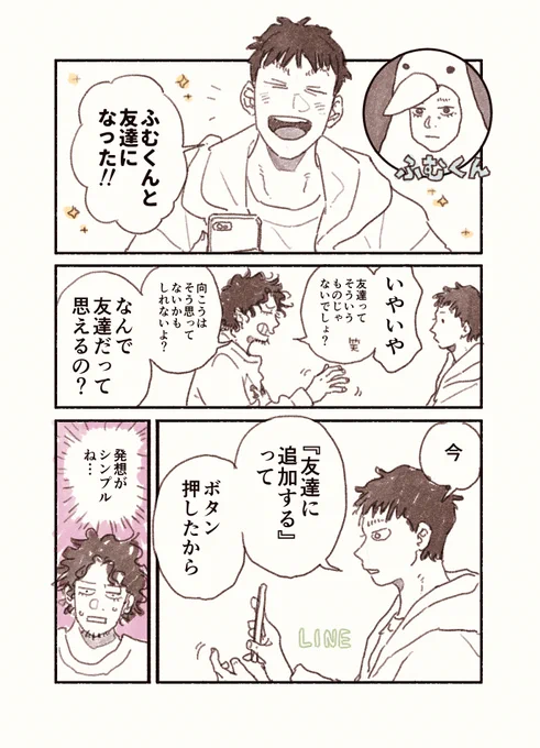 大人になっても、友達ってできるよ。
ふむくん(@tsunoda_fumm)と友達になった話。 