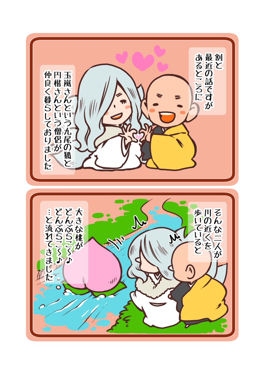 【情報解禁】 「円仁ちゃんがだいぼうけんする本まとめ」 2022年4月7日(木)電子配信開始 <収録内容> 円仁ちゃん絵本再録 円仁ちゃんメイン漫画描き下ろし2本 九尾紙単行本の書店特典21本 九尾キャラデザ集 九尾イラスト71枚 全137頁/594円(税込) ※各電子書店商品ページはツリーへ
