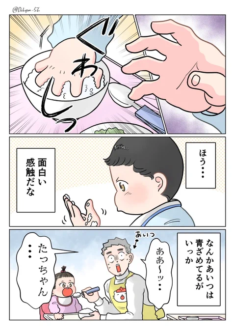 保育士実録 でこ先生

第300話 お米の感触 
