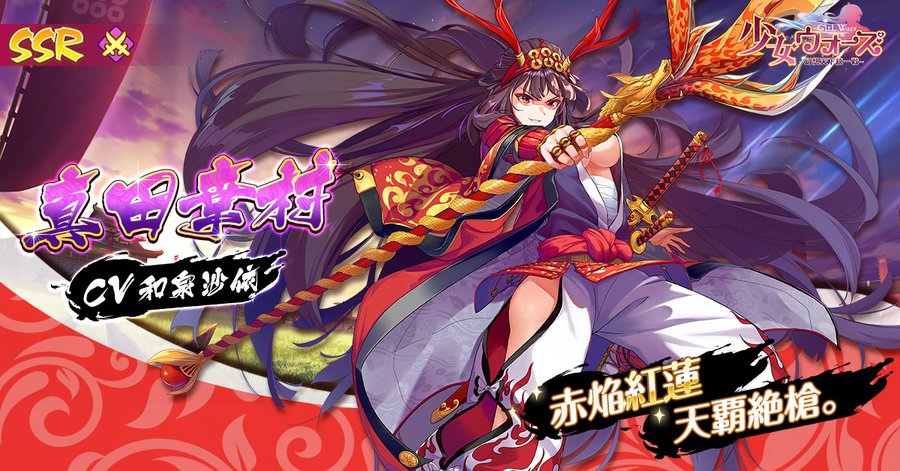 放置rpg 少女ウォーズ にssr真田幸村 ナポレオン 武田信玄が登場 電撃オンライン
