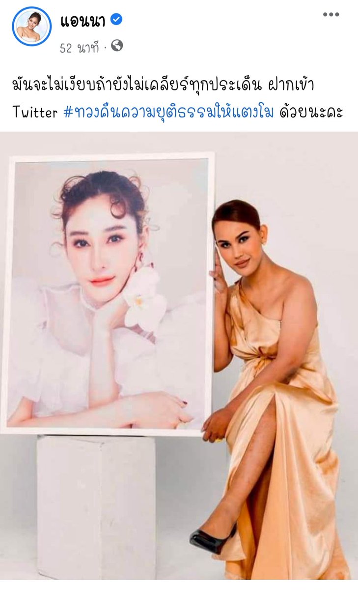 Chamaypa's tweet photo. ช่วยกันดันแทคนะ

#ทวงคืนความยุติธรรมให้แตงโม https://t.co/pjJoKwhstH