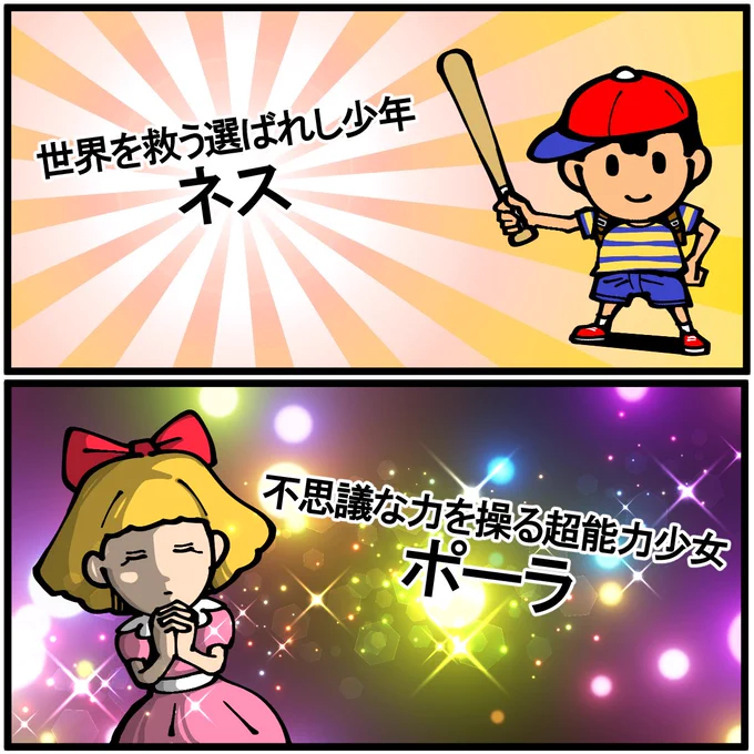 選ばれし者全員集合後の戦闘
※MOTHER2のネタバレ要素含むのでご注意ください! 