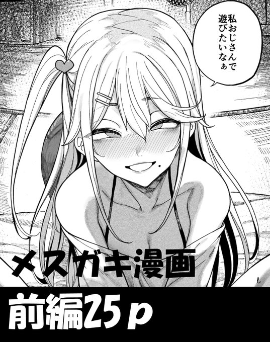 ファンティアに投稿しました!「メスガキ漫画前編」 https://t.co/JQRiUoWiJ8 #Fantia #ファンティア 
