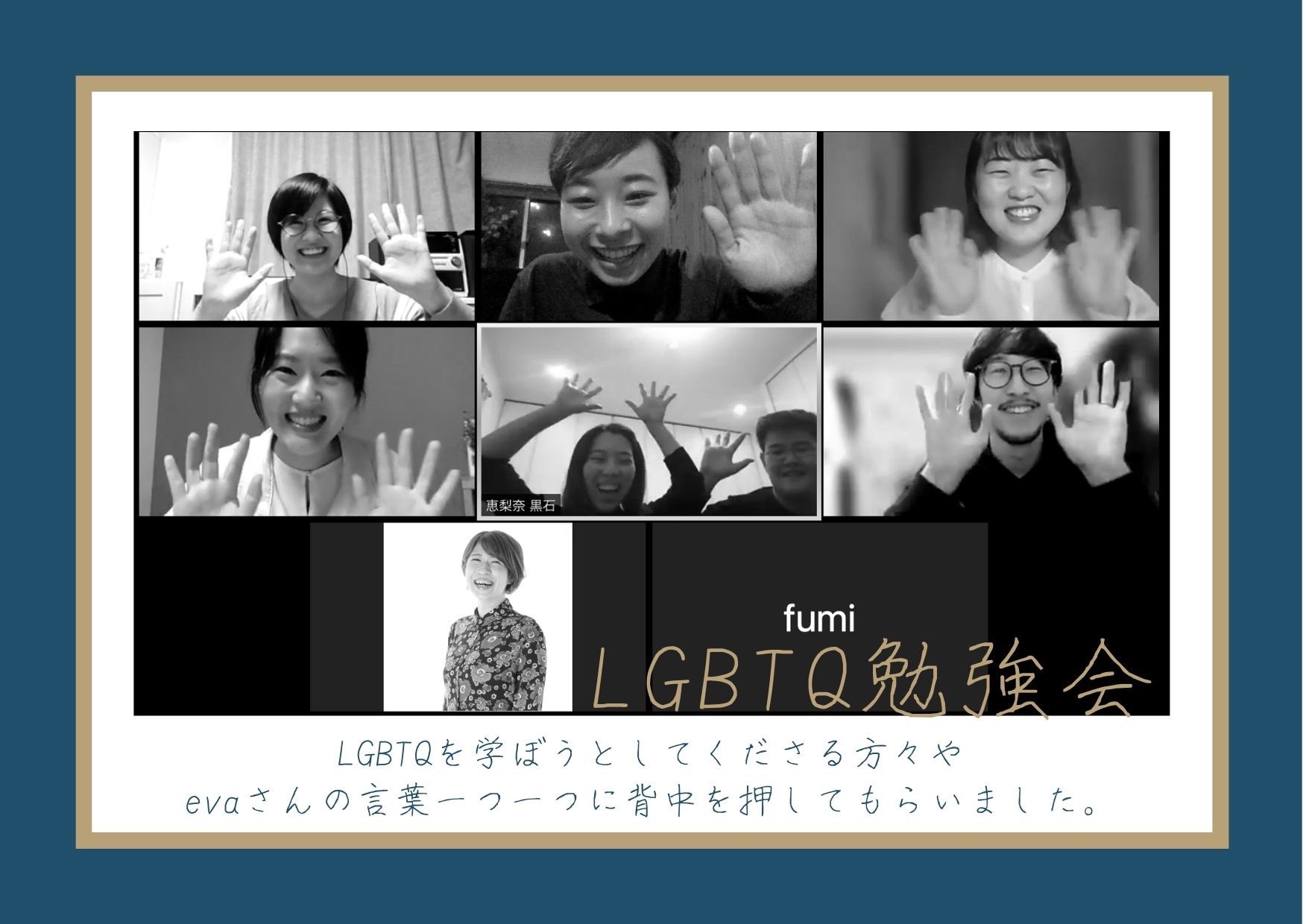 渡部恵理 Eva Lgbtqプロデューサー Cfa Eva Twitter