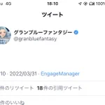グラブルプレイヤーならわかる？短文で要点だけまとめたイベント告知ツイート!