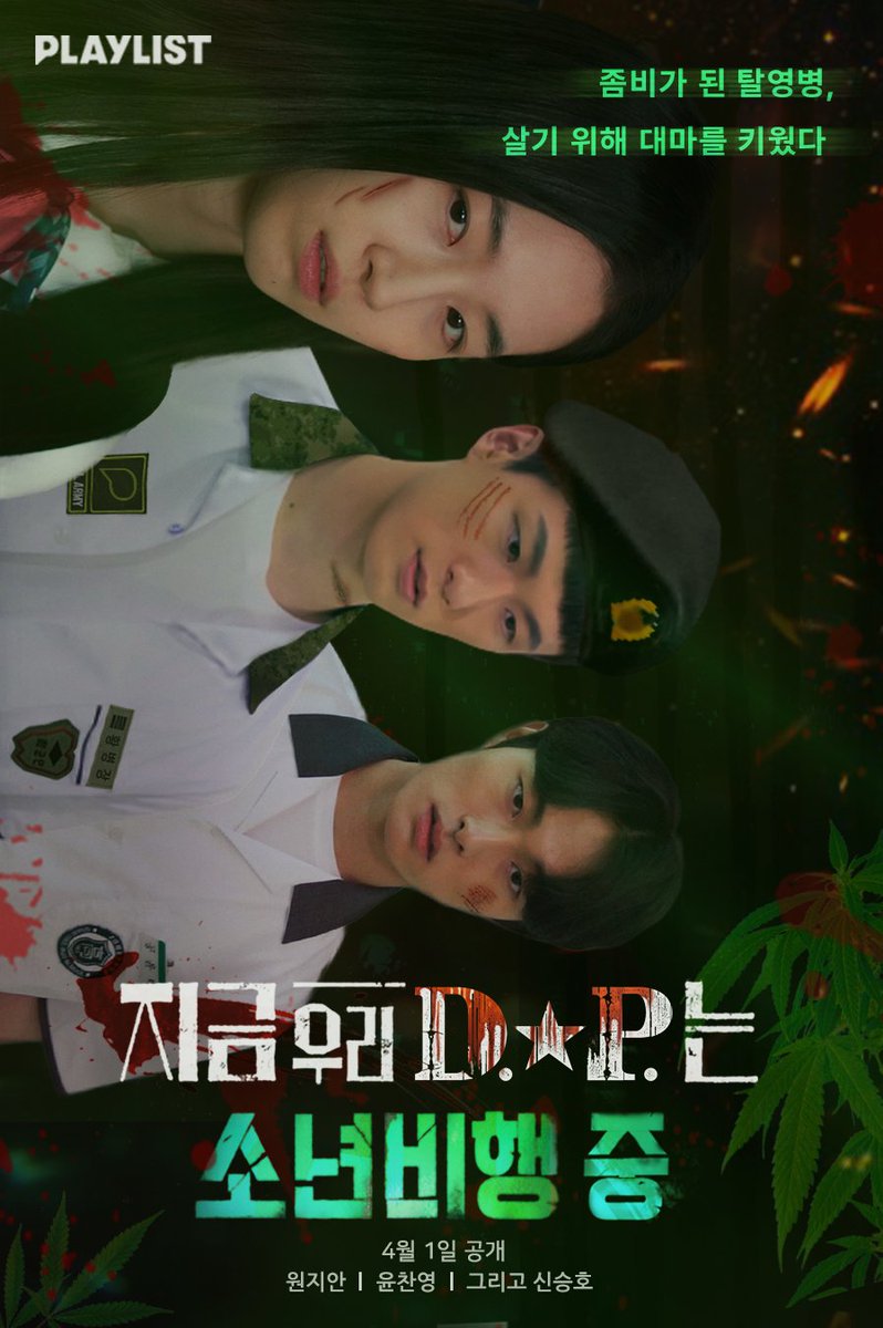 대박; 웹드라마 세계관 대통합🔥 플리 2022 미친 라인없 공개ㄷㄷ 제일 기대되는 건?👇 <#플리2022라인없> 1⃣ 지금 우리 DP는 소년비행 중 2⃣ 짧은...