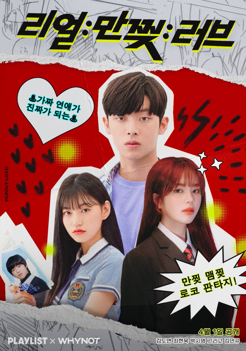 대박; 웹드라마 세계관 대통합🔥 플리 2022 미친 라인없 공개ㄷㄷ 제일 기대되는 건?👇 <#플리2022라인없> 1⃣ 지금 우리 DP는 소년비행 중 2⃣ 짧은...